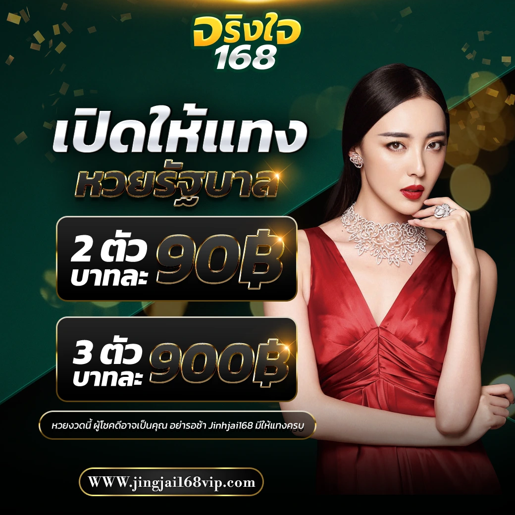 Jingjai168